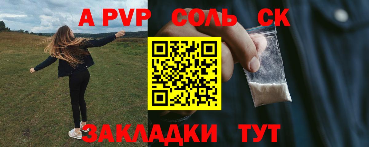 Комсомольск-на-Амуре  Alpha-PVP VHQ  Alpha-PVP крисы CK  Вход с VPN 