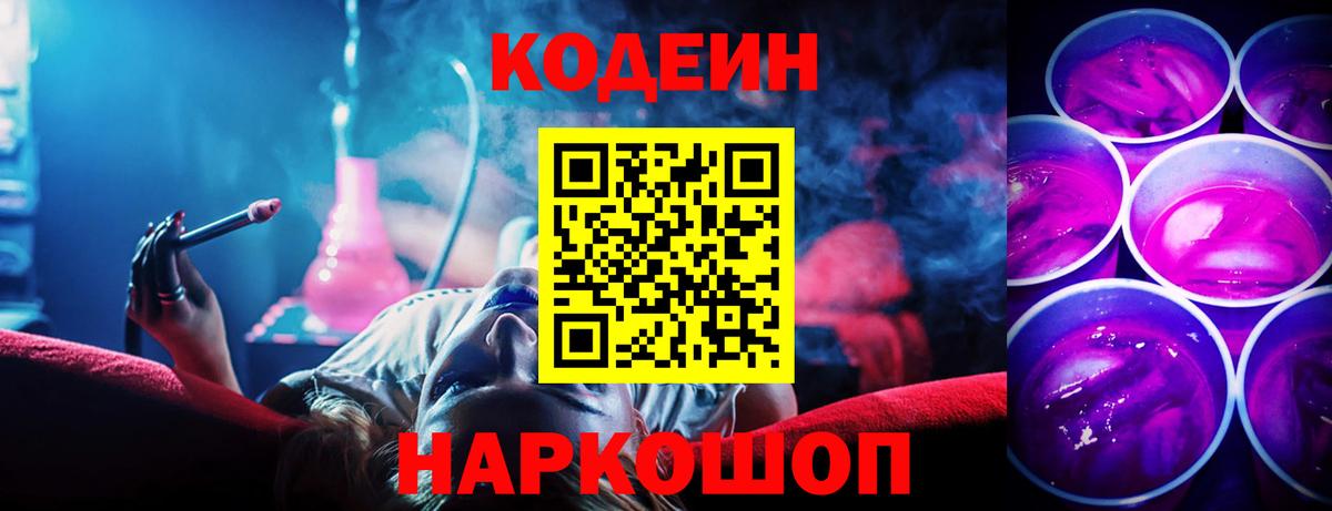 Кодеиновый сироп Lean напиток Lean (лин)  Вход с VPN  Комсомольск-на-Амуре 