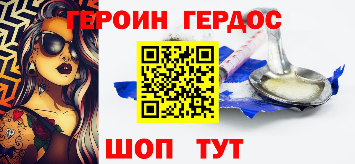 Комсомольск-на-Амуре  Героин  Вход с VPN  Героин хмурый 