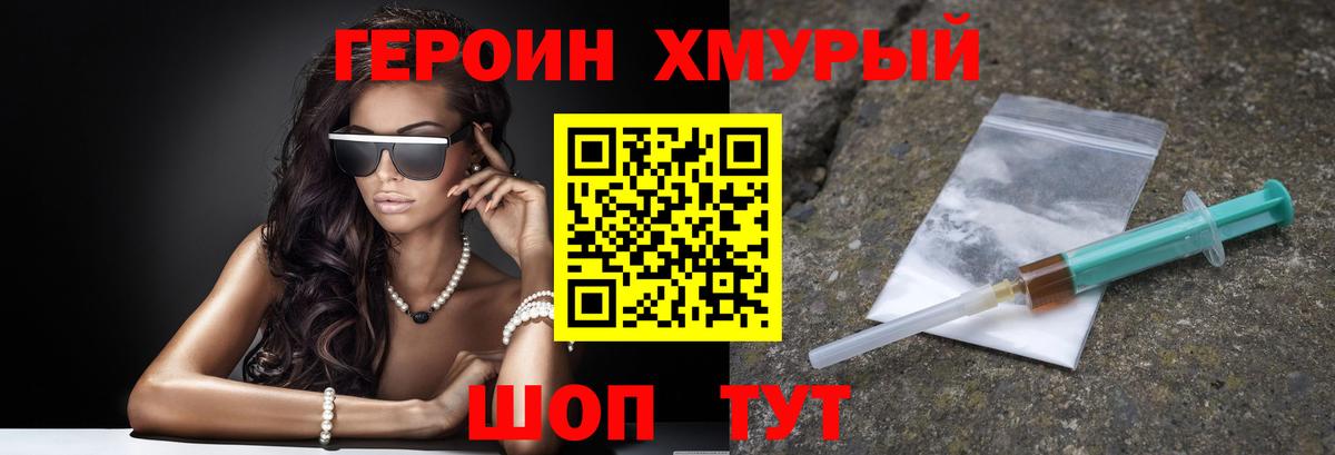 ГЕРОИН белый Комсомольск-на-Амуре