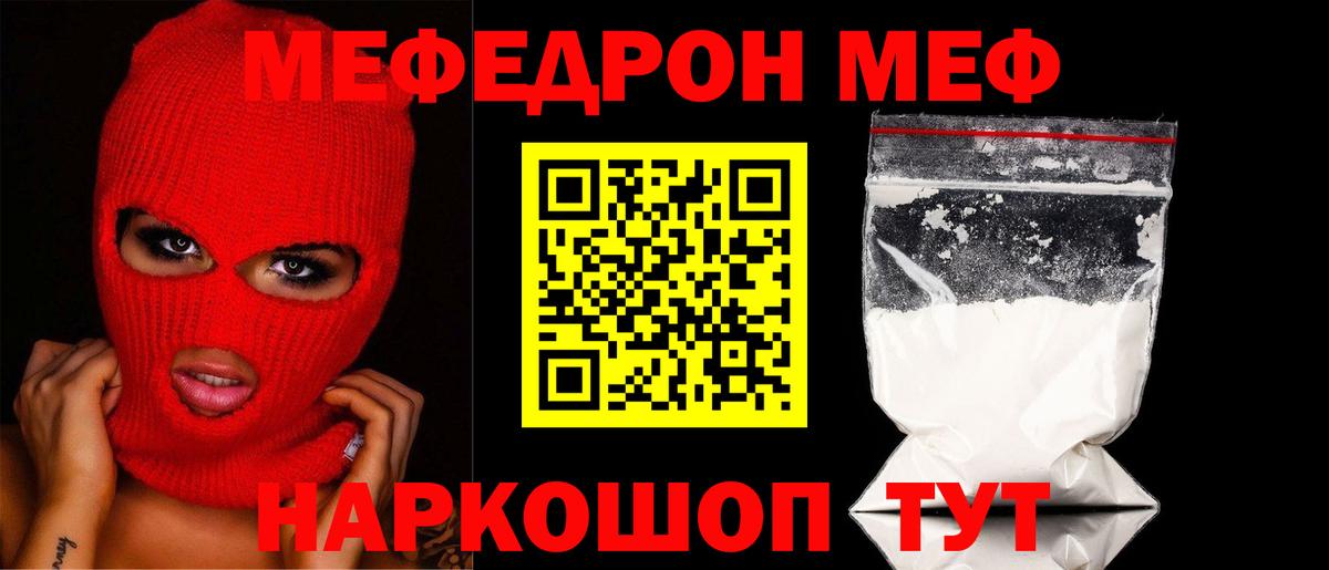 МЯУ-МЯУ VHQ  МЕФ  Меф mephedrone  Комсомольск-на-Амуре  Вход с VPN 