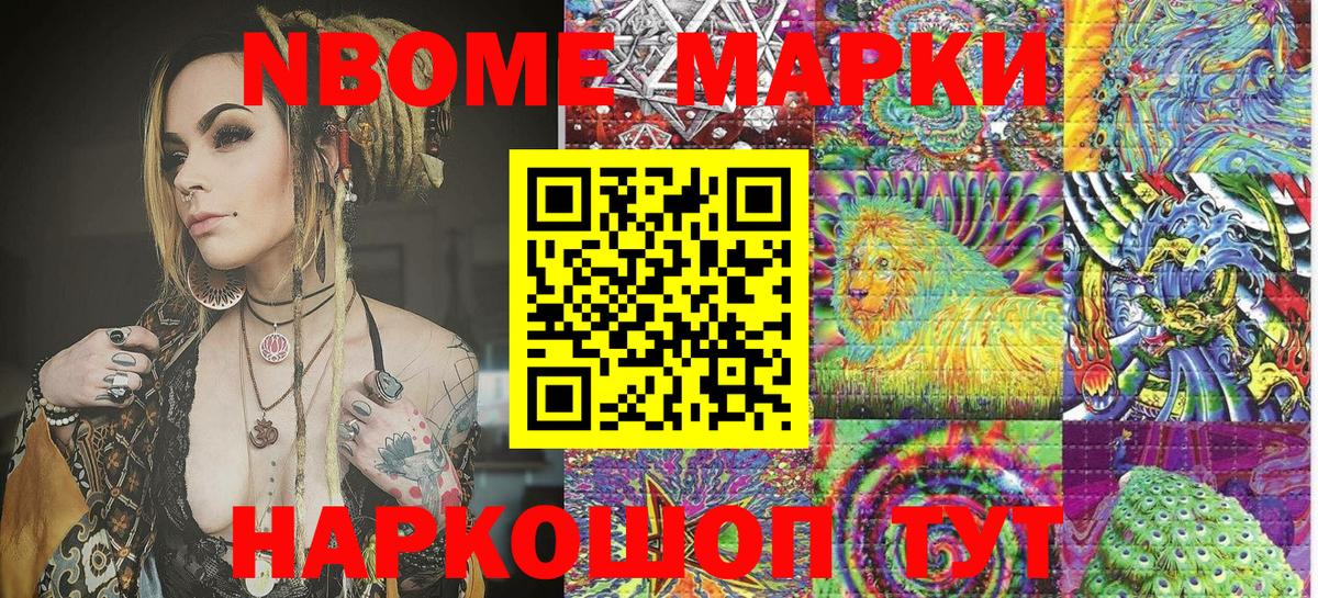 Марки N-bome 1,8мг  Вход с VPN  Комсомольск-на-Амуре 